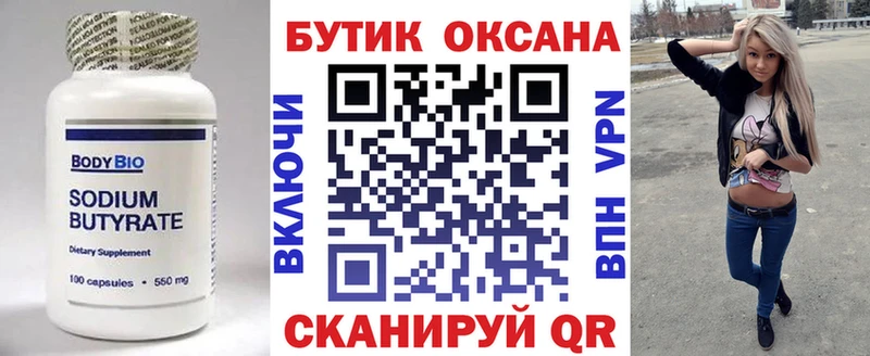 Бутират Butirat  mega вход  Вологда 